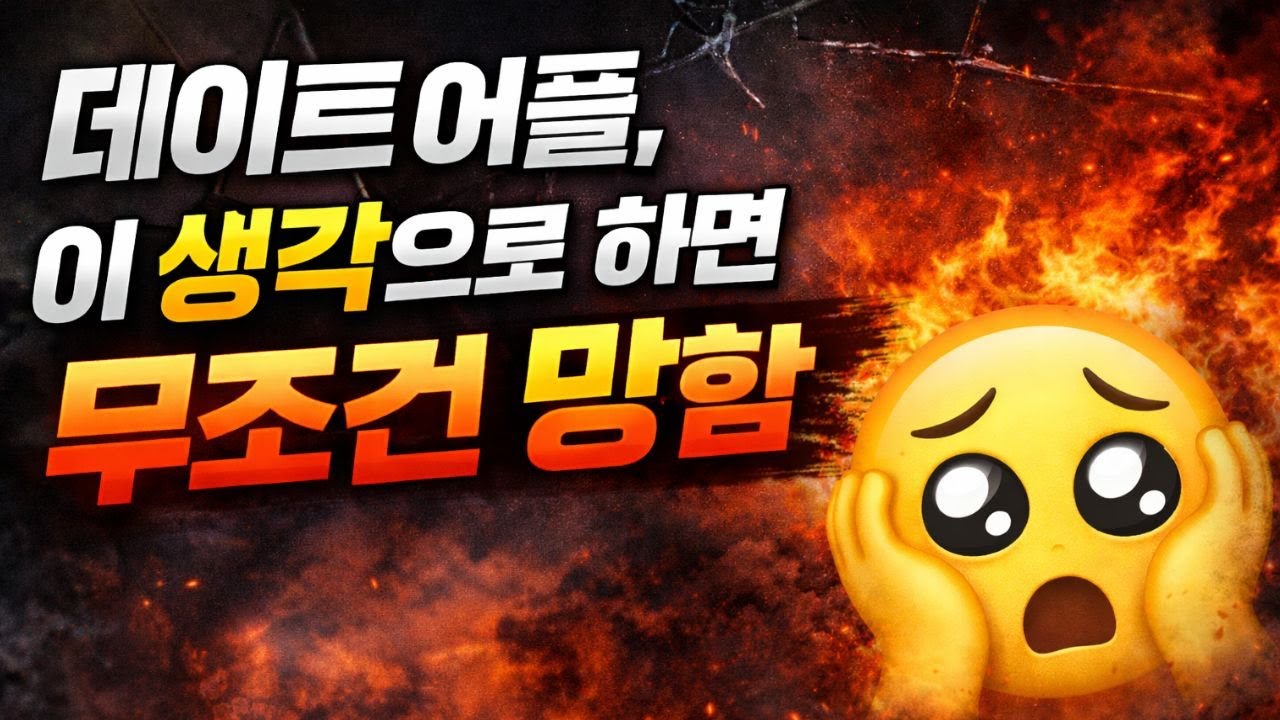 데이트 어플로 이성 100명을 만나려고 하는 진짜 이유