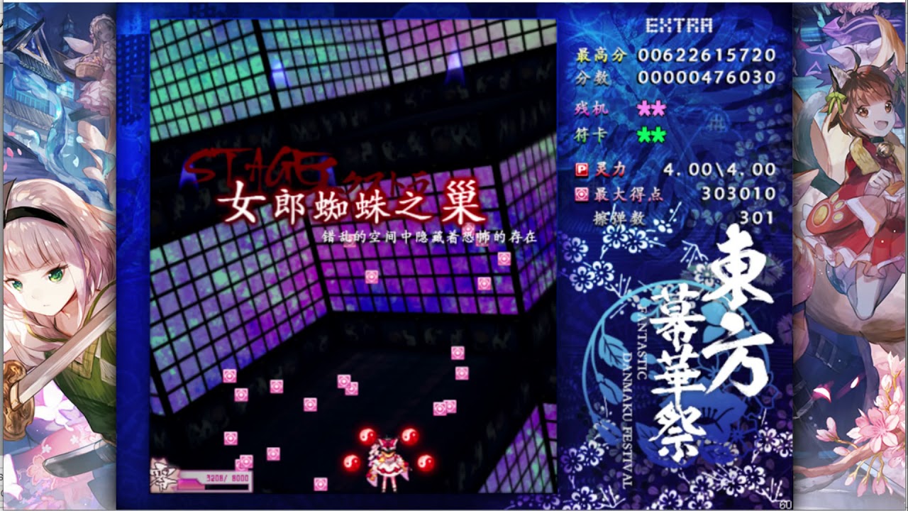 [HQ] Touhou Fantastic Danmaku Festival Part II - Extra Stage - Space Where Awareness Crumbles