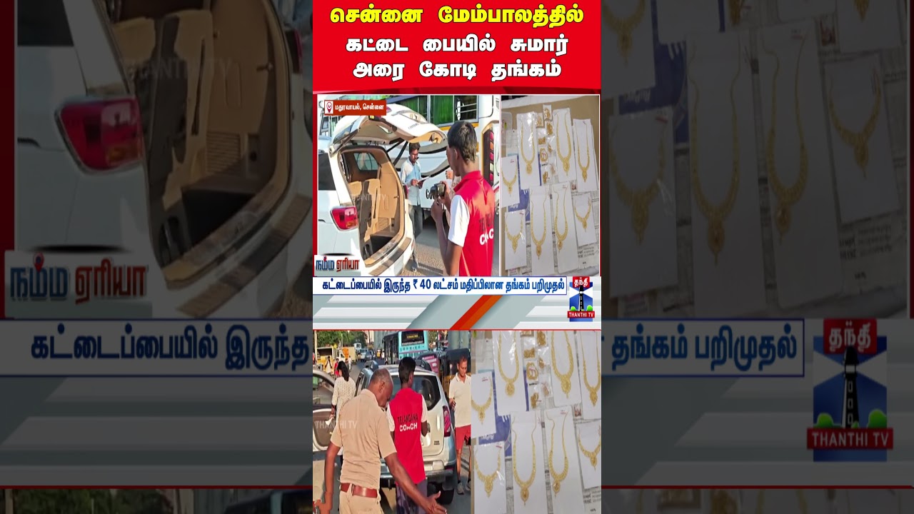 chennai | goldseized | flyingsquad