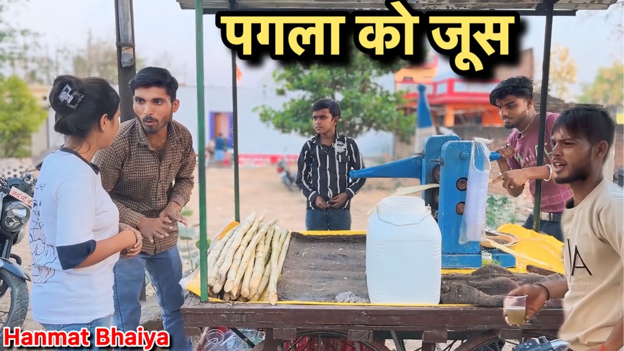 पगला को जूस !! Pagla Ko Jus !! Hanmat Ki Comedy Pappu Ki Comedy !! Total Ki Comedy.
