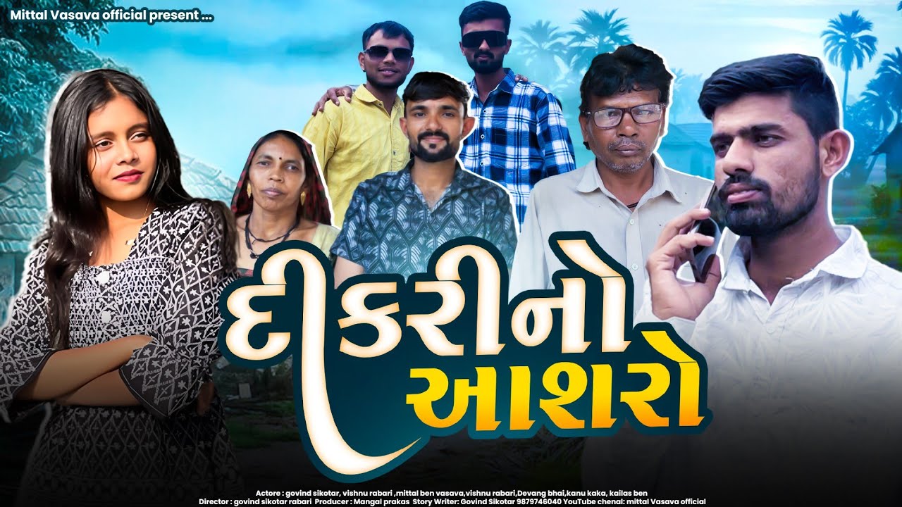 Dikri No Aashro | MITTAL VASAVA OFFICIAL | Gujrati movie 2026