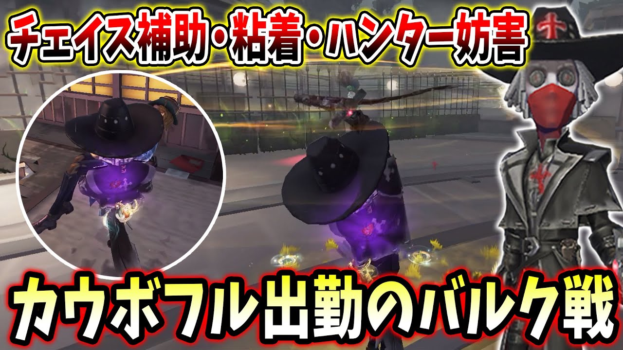 【第五人格】フル出勤のカウボーイ！解読回す時間がないほど走り回ってたバルク戦【IdentityV】