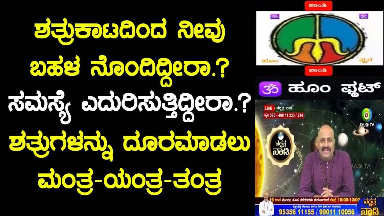 Mantra-Yantra-Tantra to Keep Your Enemies Away | Nakshatra Nadi by Dr. Dinesh Guruji