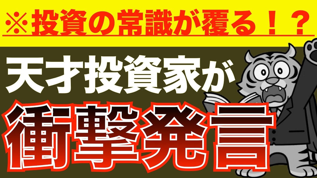 【バフェット超えの天才が日本株を！！】【米国株・金・債券】
