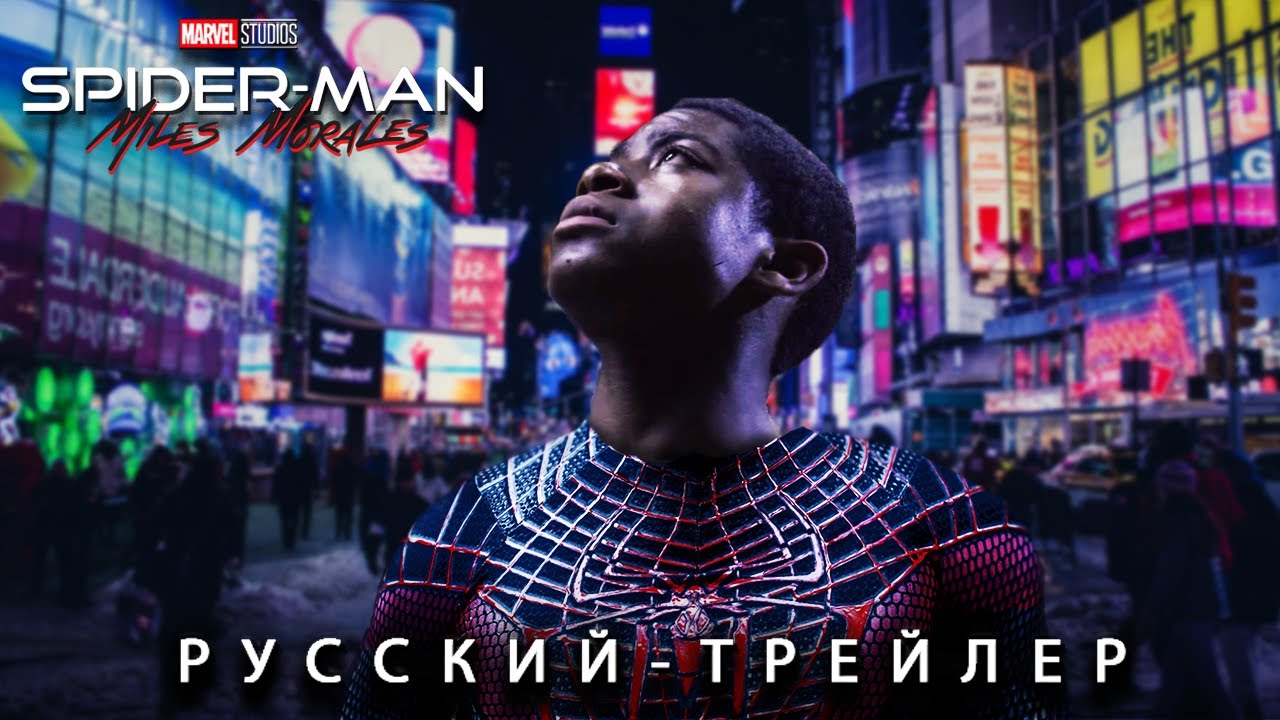 ЧЕЛОВЕК-ПАУК: МАЙЛЗ МОРАЛЕС (2026) Русский Тизер Трейлер | Арджей Сайлер | Концепт Версия ТизерПРО