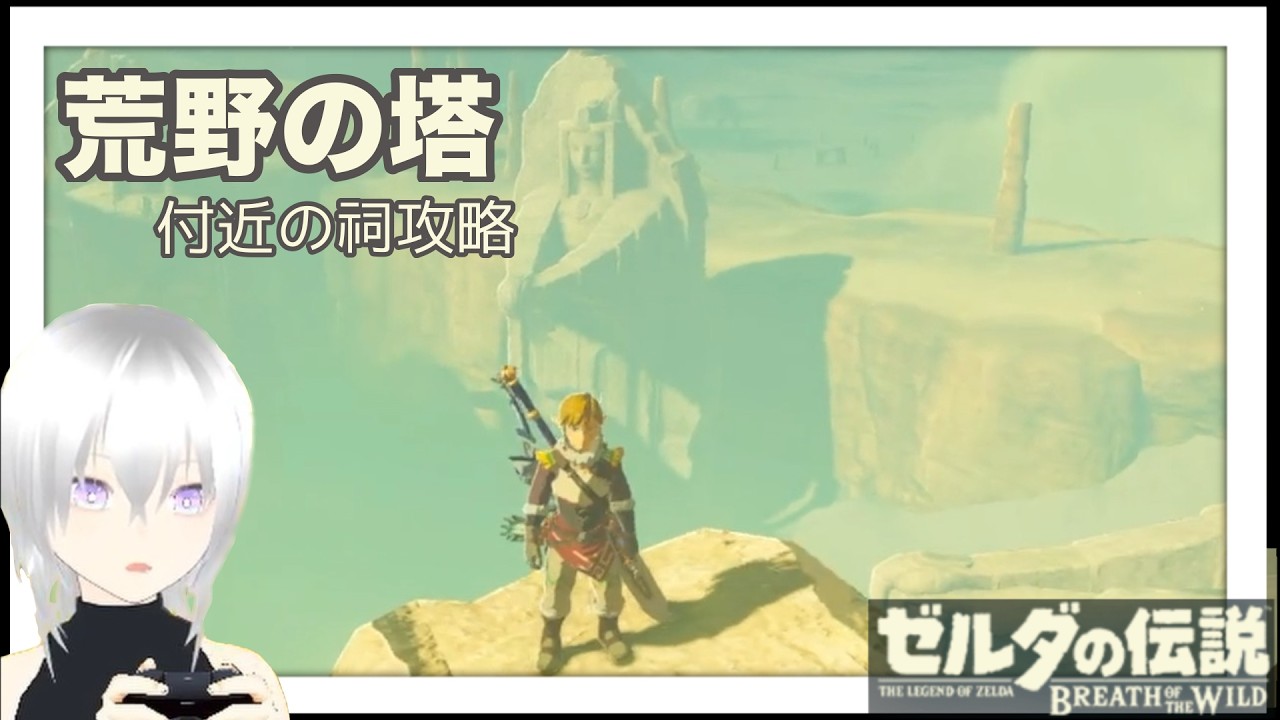 玉どこだぁぁぁー | ゼルダの伝説 ブレス オブ ザ ワイルド＃69【こるねと/VTuber】