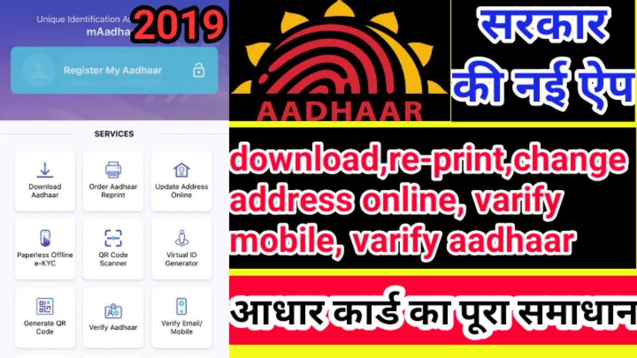 How to use m-Aadhaar | m Aadhaar Full Details | Varify Mobile Number in Aadhaar | M Aadhaar
