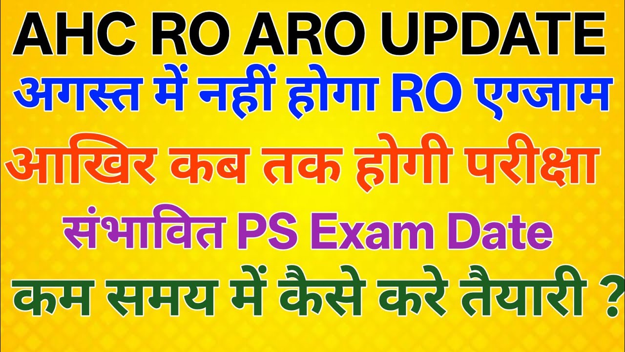 AHC RO ARO Exam  में अभी और होगा Delay ?