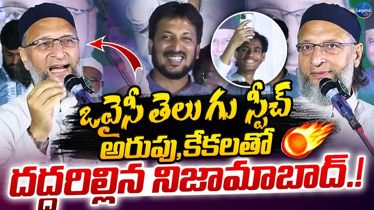 Asaduddin Owaisi Telugu Speech In  Nizamabad || Municiple Election Campaign || LegendTv