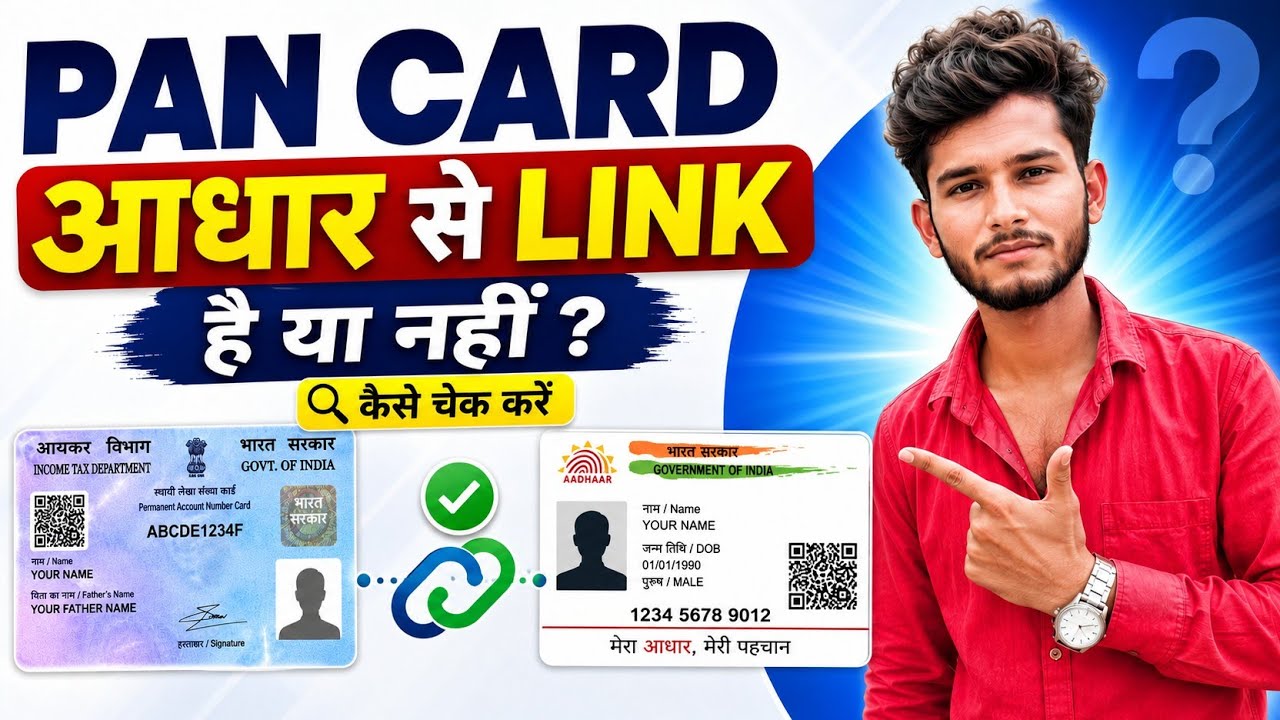 How to Check If PAN Card Is Linked with Aadhaar 2026 | PAN Aadhaar Link Status Check Online