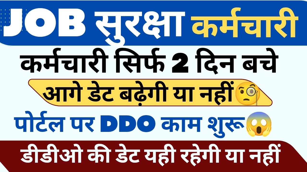 JOB SECURITY PORTAL KARMACHRI FORM LAST TIME OR DDO DEKHO ! #haryanaKaushal