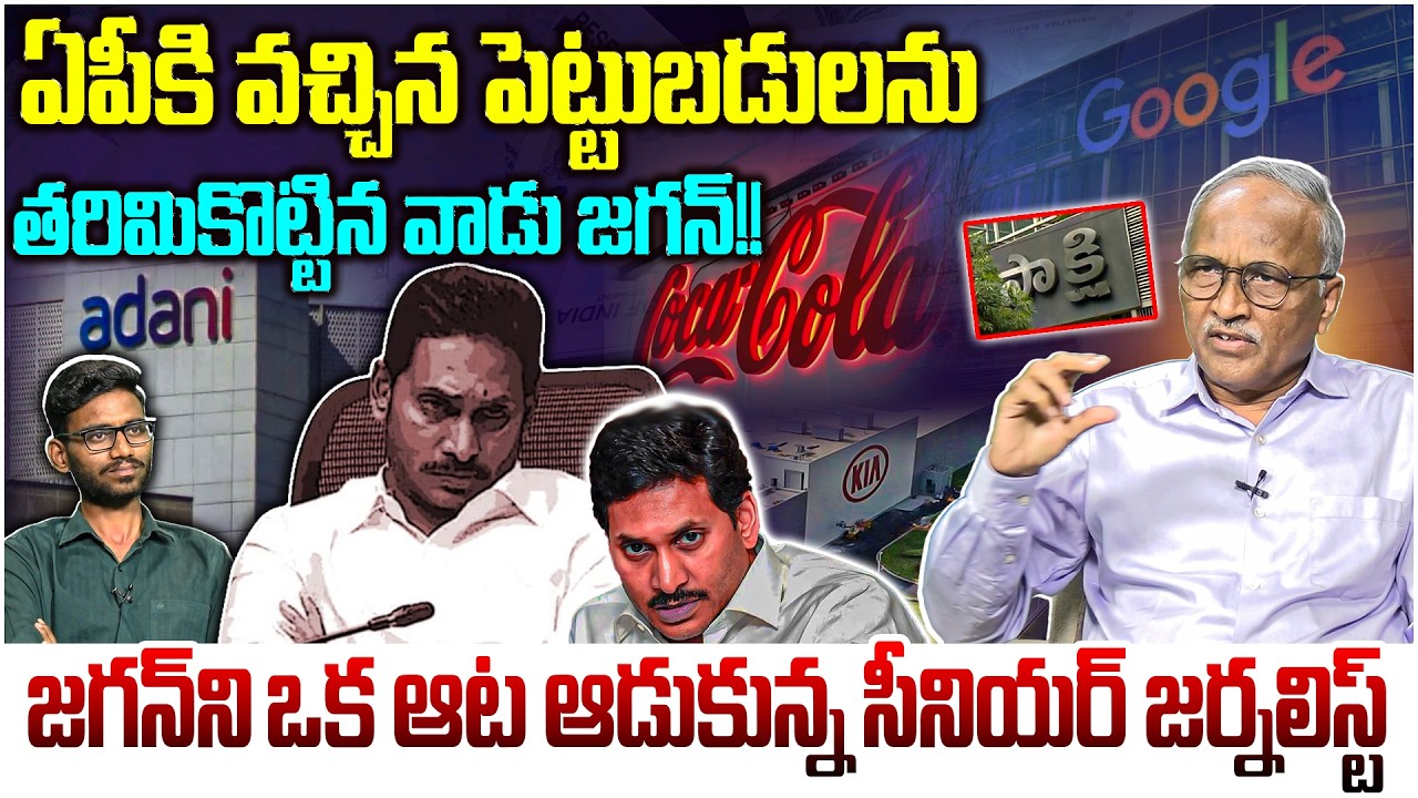 నీ అంత బుర్ర లేనోడు ఎవరు ఉండరు 🤯 Sr Journalist Satya Murthy Fires On YS Jagan & Sakshi Paper