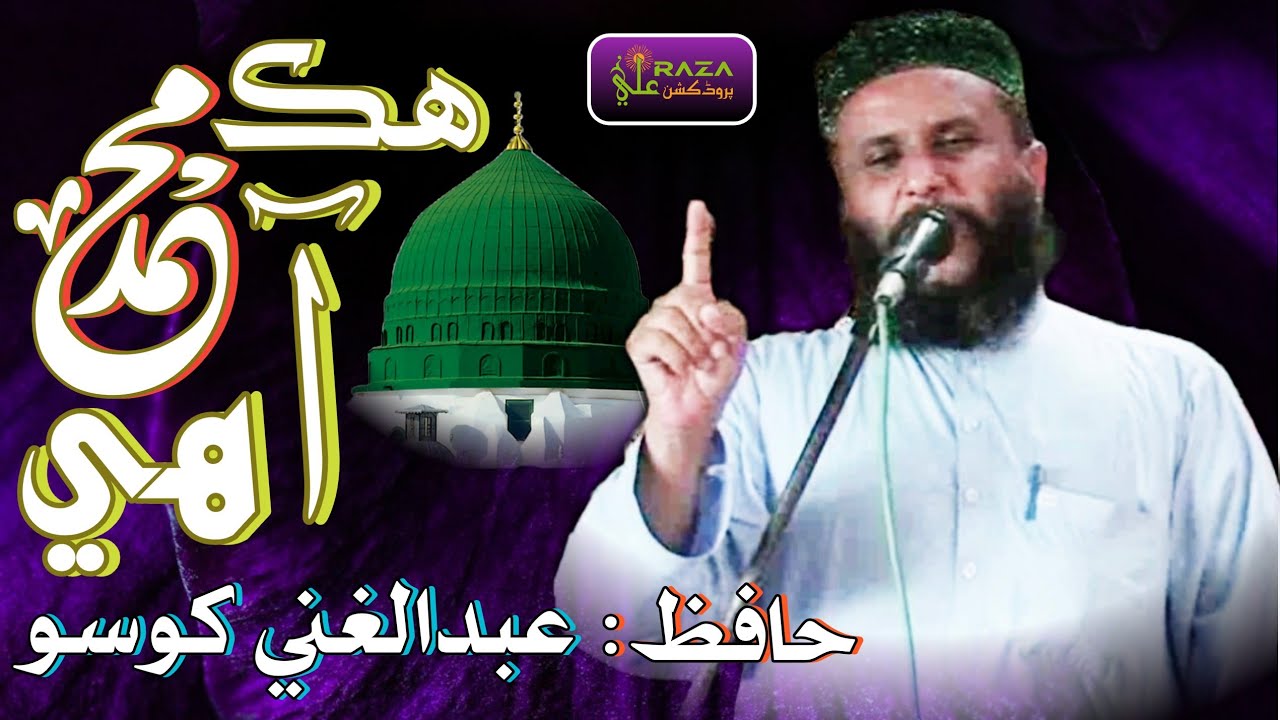 Hik Muhammad Aahay Sbhni | Hafiz Abdul Ghani Khoso | #sindhi