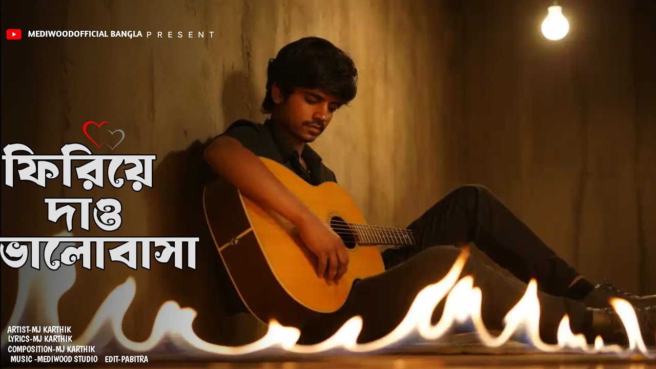 Firiye Dau Valobasa (ফিরিয়ে দাও ভালোবাসা)|Bangla Emotional Song 2025| ‎⁨@mediwoodofficialbangla