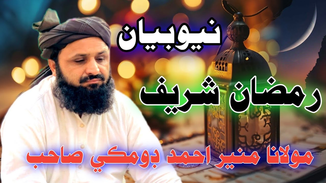Molana Muneer Ahmed Domki | New Full Bayan 2026 Usama Jagirani officlal