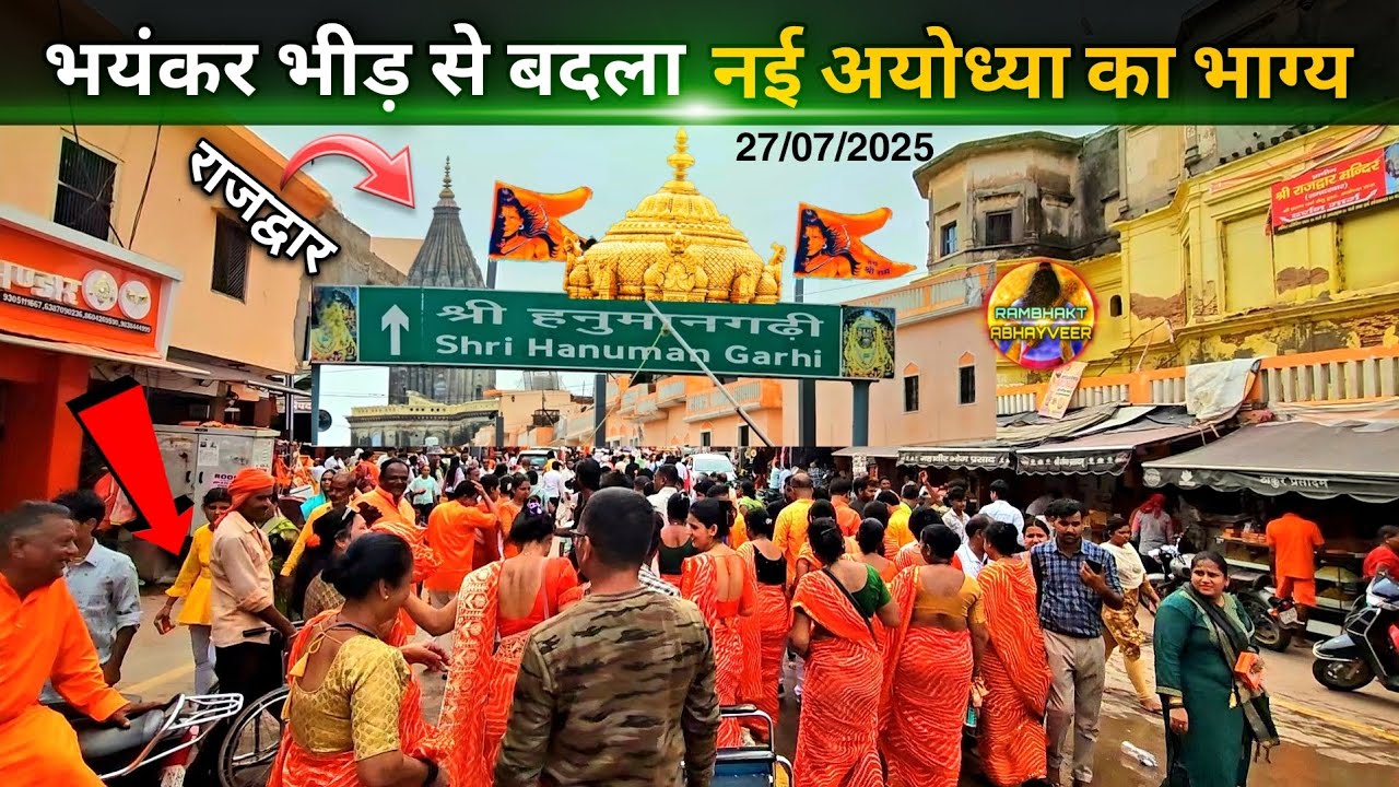 भयंकर भीड़ से बदला नई अयोध्या का भाग्य New Update| Rammandir|Ayodhya development projects