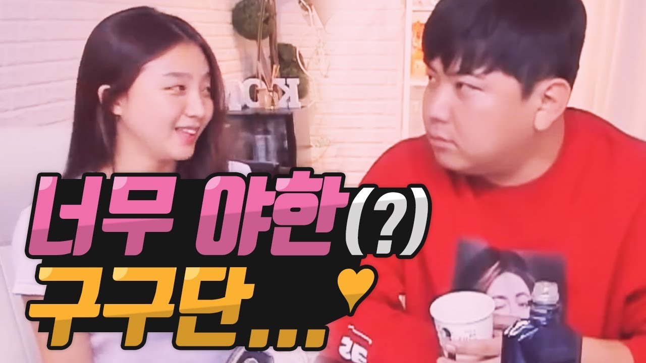 6X9= 74!? 치맥먹방 도중 최군도 놀란 BJ 유니나의 O드립 [oh Hot] - KoonTV