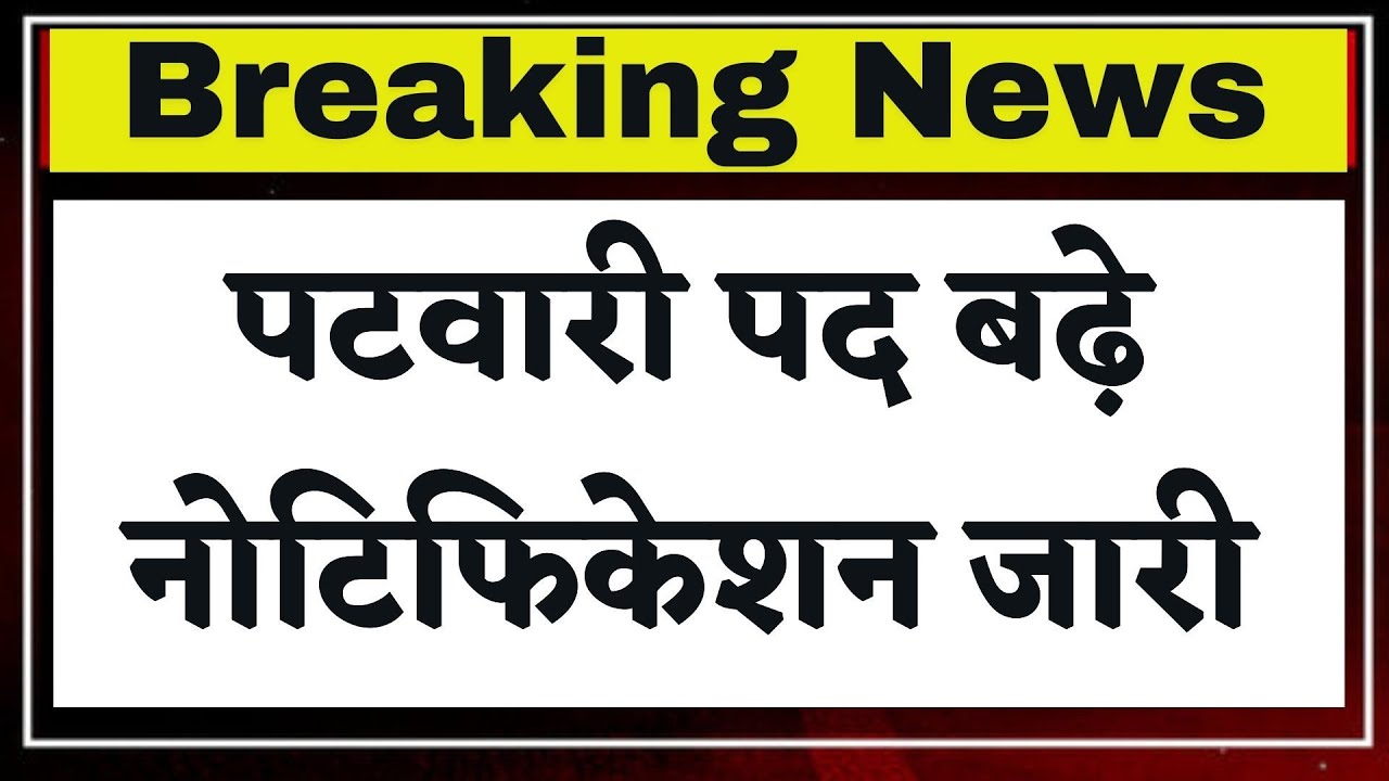 Patwari Exam Date 2025, Rajasthan Patwari Exam 2025, Patwari Exam Postponed, #rsmssb #patwari_exam