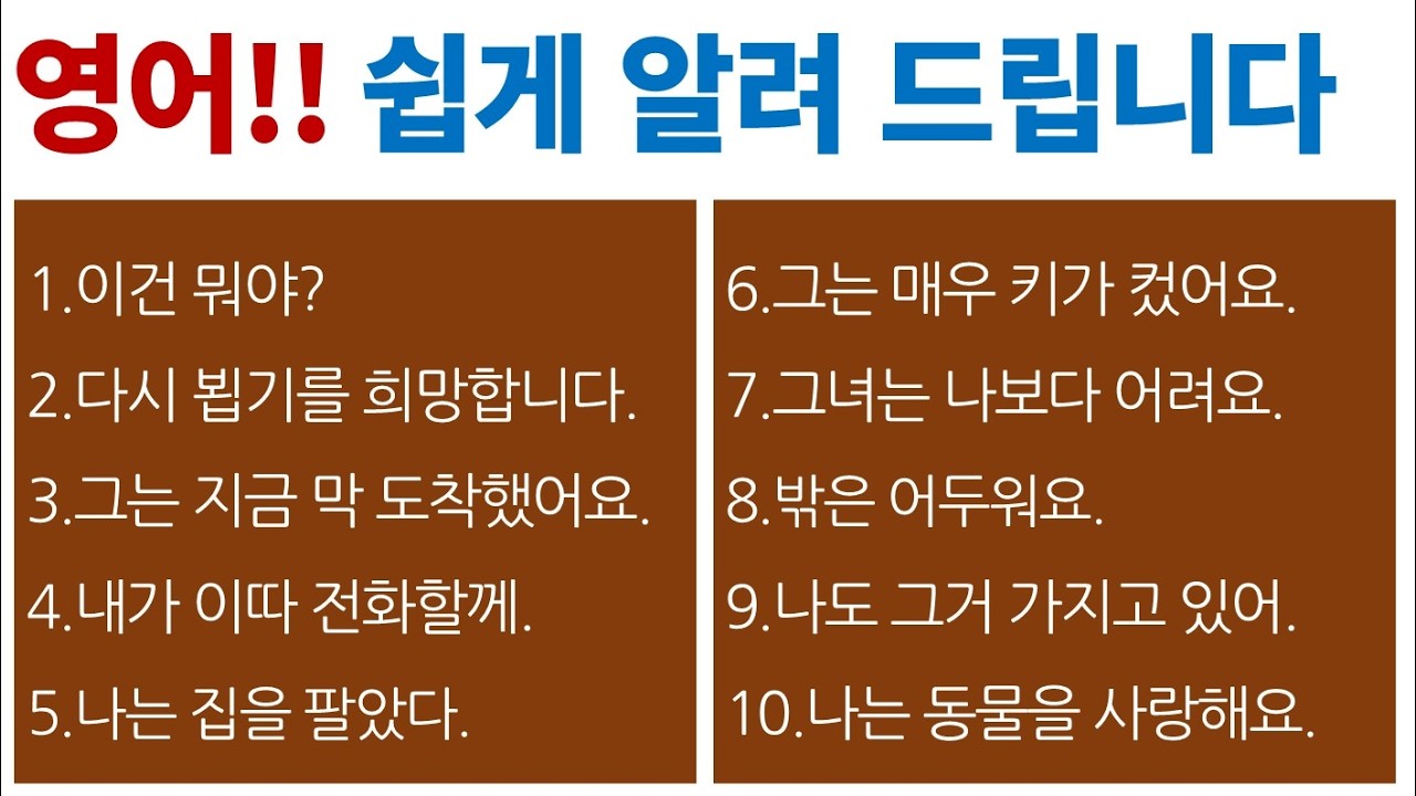 [영어회화 쉽게 하는 법] 말하는 법을 알려 드려요~ / Bones English