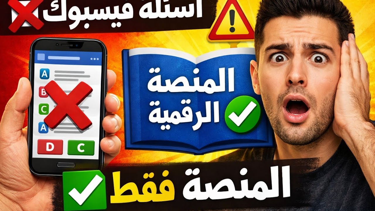 ⚠️ انتبه! أسئلة قانون السير الصحيحة هي هادي فقط ❌ ماشي ديال فيسبوك!