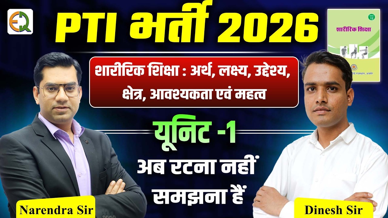 PTI भर्ती 2026 | Unit-1 | शारीरिक शिक्षा | Demo Class | Quality Education
