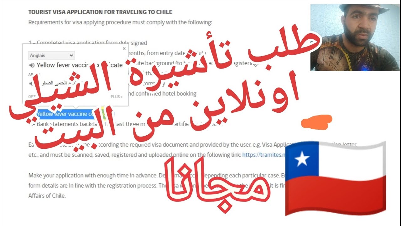 خطوات طلب تأشيرة الشيلي السياحية بنفسك من المنزل ومجانا 2022