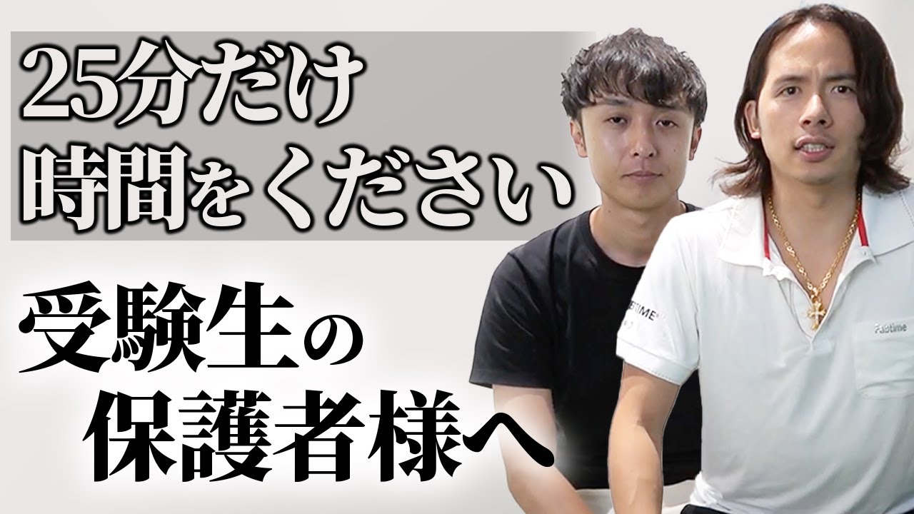 医学部受験生をお持ちの保護者の方に知って欲しいこと。