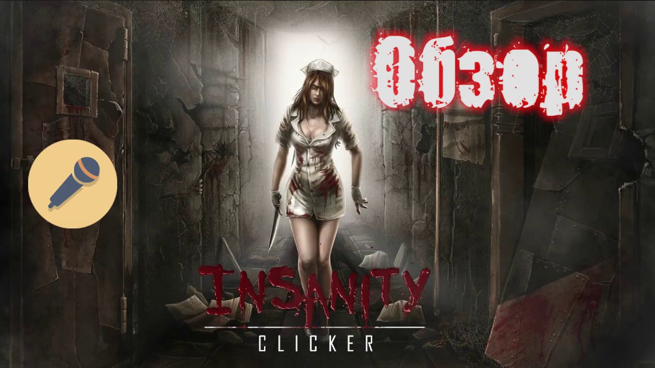 [PC] Insanity Clicker Обзор Бесплатная игра