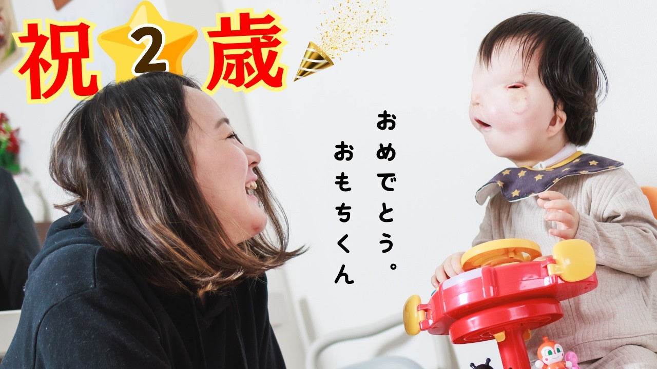 【2歳になりました】初めてケーキをお口から食べてみたよ【幸せいっぱい】