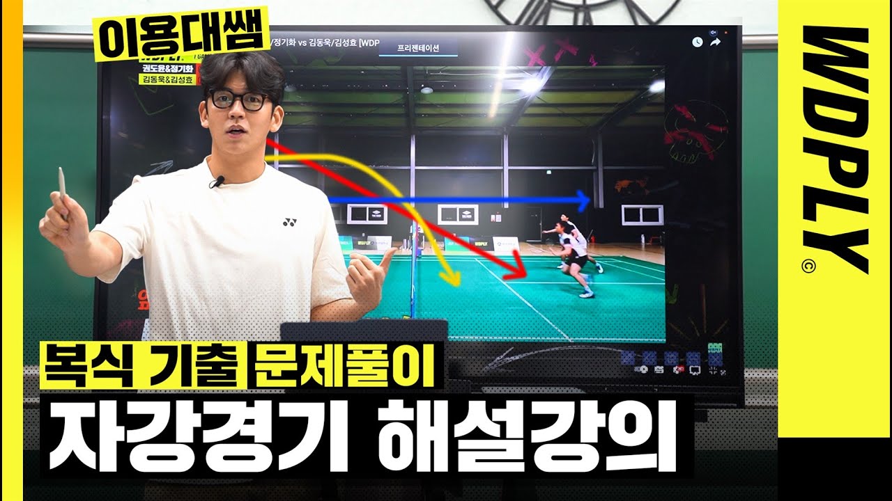 복식을 한다면 '반드시' 봐야 할 용대쌤의 랠리 강좌!! 실력이 배가된다 [배가스터디]