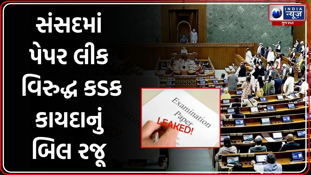 Paper Leak Amendment Bill 2026: Bill for Strict Punishment and Fast Track Courts in Parliament