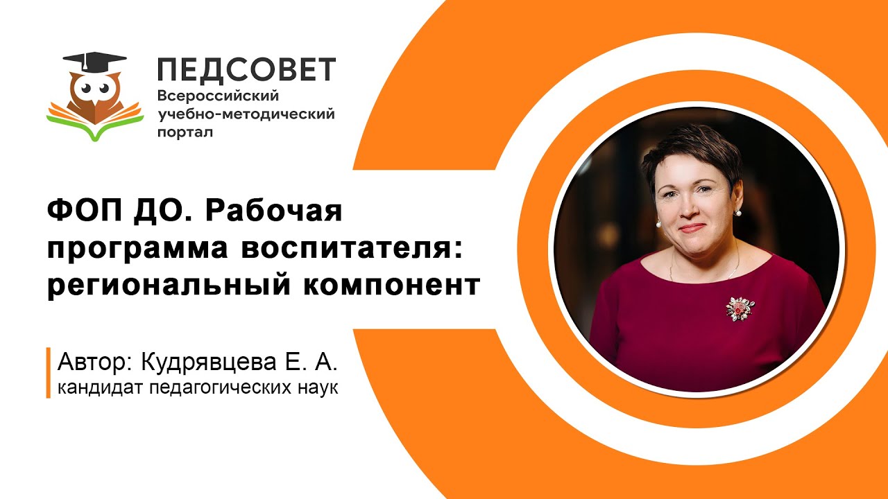 ФОП ДО. Рабочая программа воспитателя: региональный компонент
