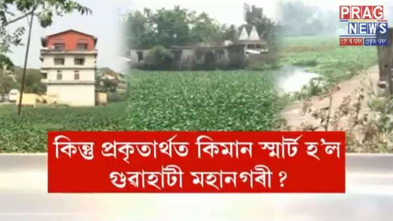 Did the Smart City project really begin in Guwahati?