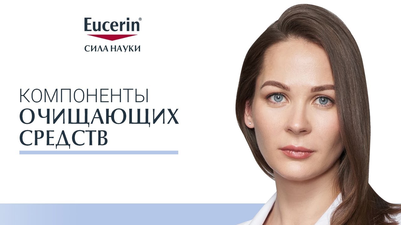 Компоненты очищающих средств