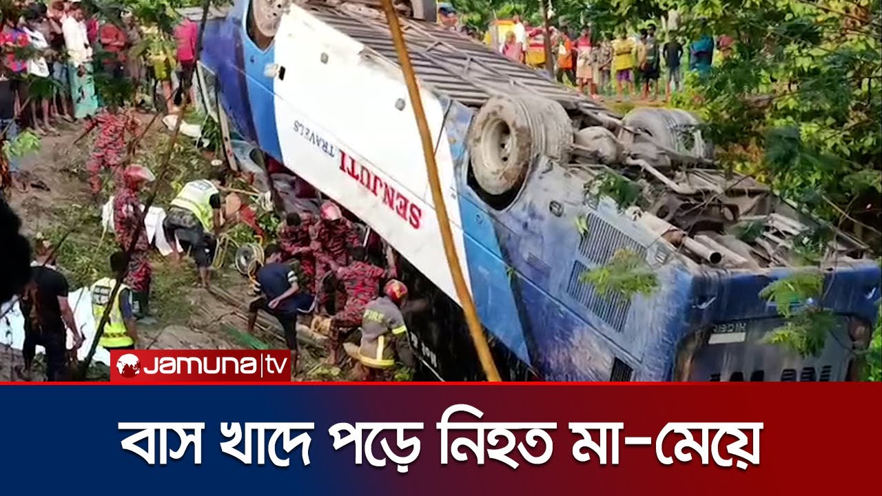 সুনামগঞ্জে পর্যটকবাহী বাস খাদে পড়ে মা-মেয়ে নিহত; আহত ১০ | Sunamganj Road Accident | Jamuna TV