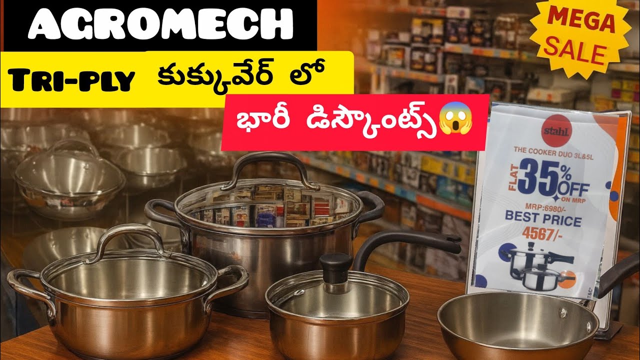 🔥Agromech లో Tri-Ply Cookware లో భయంకరమైన Discounts😱l35% OFF Mega Sale alert 🚨 Miss అవ్వకండి