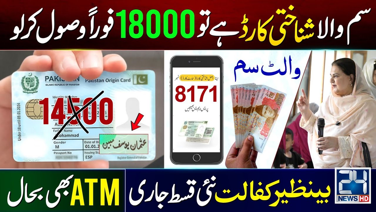 8171 Good News! BISP Wallet SIM Account Active | 18000 New Payment Start | Ehsaas Program Qist Check