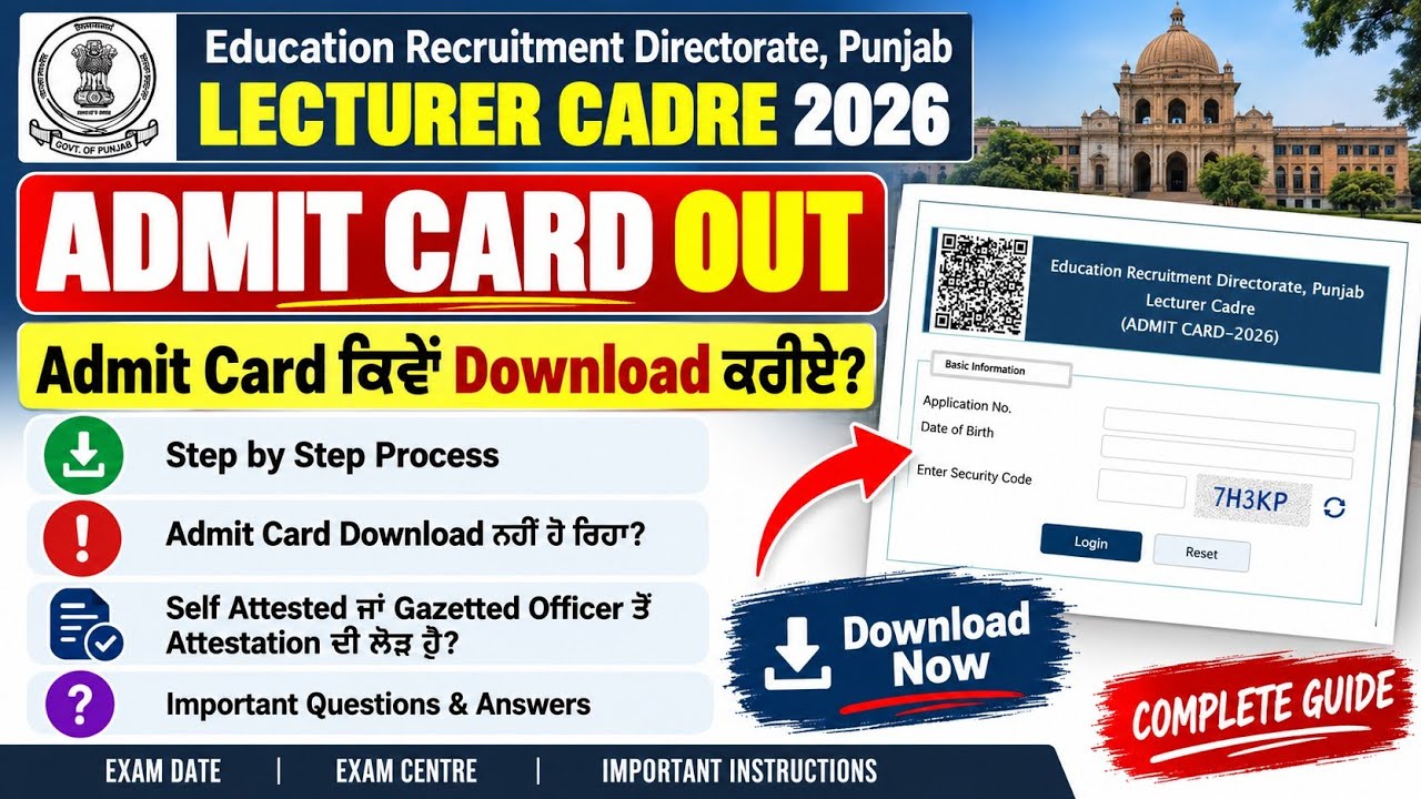 Punjab Lecturer Admit Card Out| How to download admit card step by step
