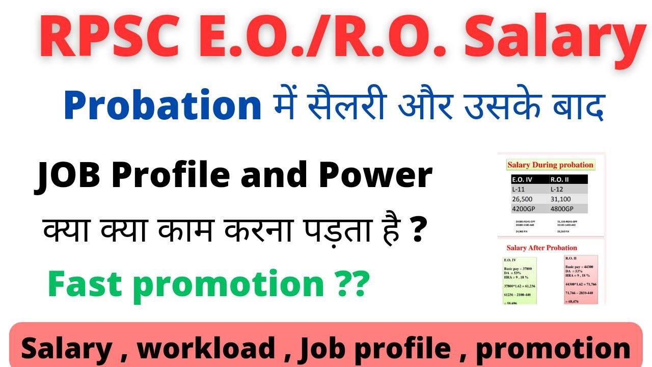 RPSC EO/RO Salary | EO/RO Promotion, Power | EO/RO Salary after Probation | EO/RO Vacancy