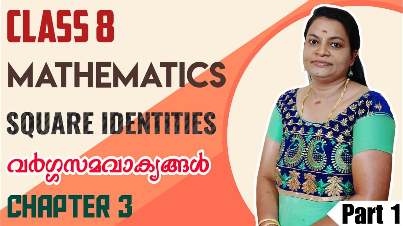 Class 8 | MATHS | SQUARE IDENTITIES | വർഗ്ഗസമവാക്യങ്ങൾ | Part 1 |