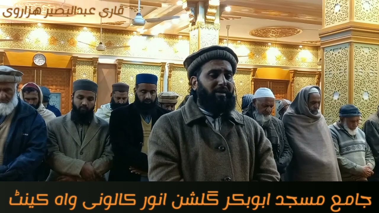 qari abdul Baseer isha prayer||wah cant||