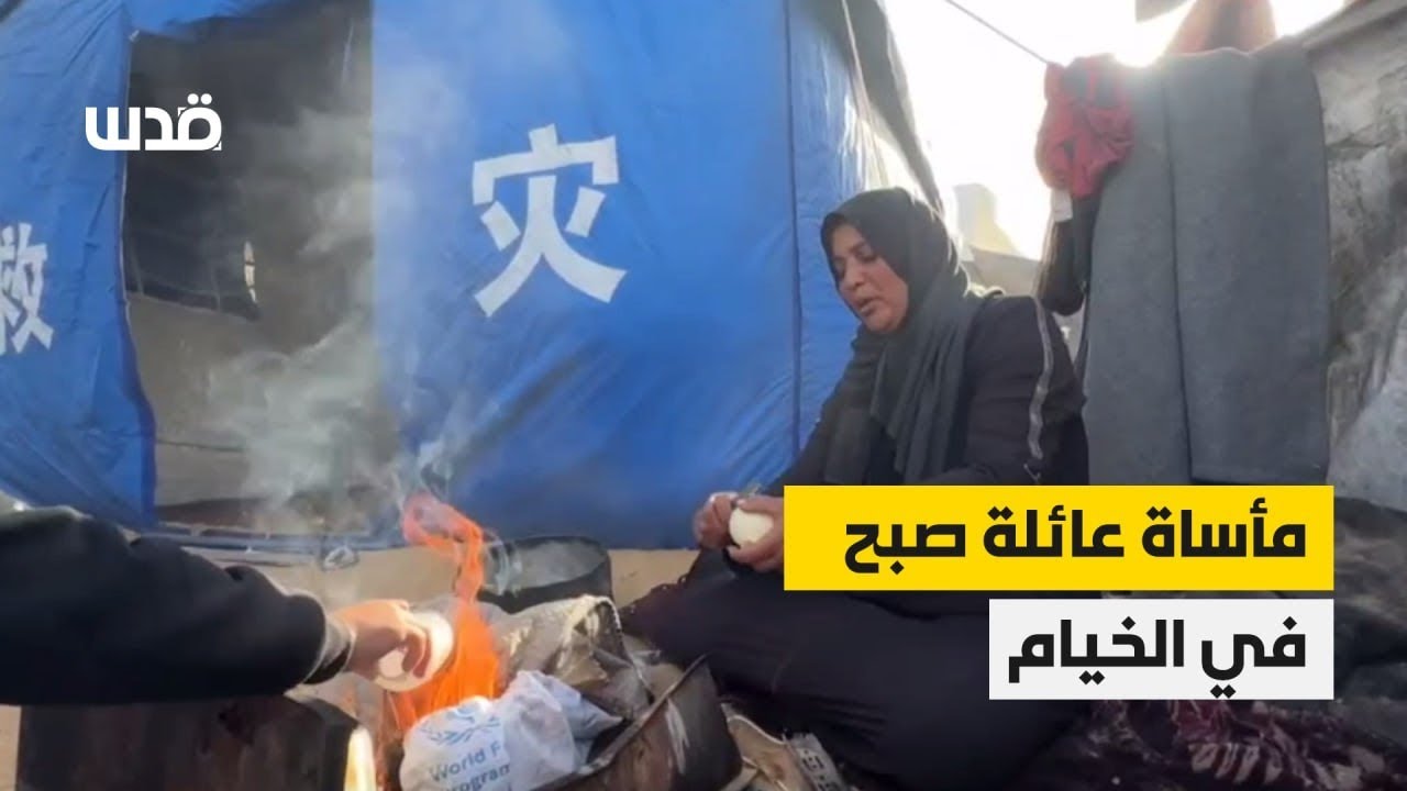 معاناة وقسوة في الحياة تعيشها الفلسطينية كفاح صبح (38 عامًا) مع أسرتها في خيمة متهالكة بمدينة غزة