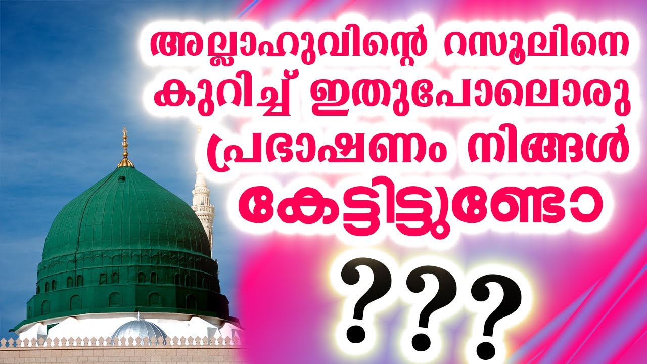 കേട്ടവരുടെ മനസ്സ് തകർന്നുപോകുന്ന വാക്കുകൾABDUL NASAR MADANI LATEST NEW ISLAMIC SPEECH MALAYALAM 2017