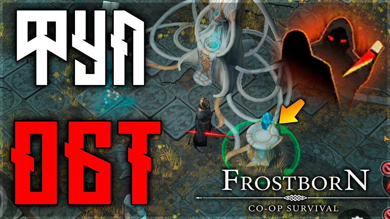 ФУЛ ОБТ! ПЯТЫЙ УБИК ! ПЕТ ЦЫПА ДЛЯ НОВИЧКОВ ! БУРЯ НА ГОРИЗОНТЕ ! Frostborn: Action RPG