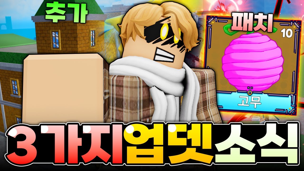 업데이트10에 대한 새로운 3가지 소식. 그래서 언제..? (킹피스)
