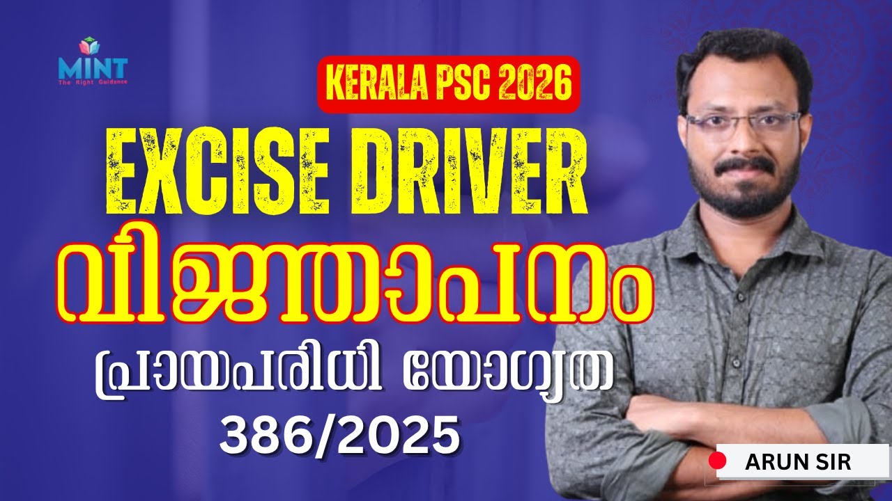 Kerala PSC 2026 | Excise Driver - വിജ്ഞാപനം | പ്രായപരിധി, യോഗ്യത | Mint PSC | Arun Bhasuran
