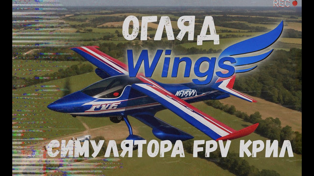 Огляд "Wings" RC Flight Simulator