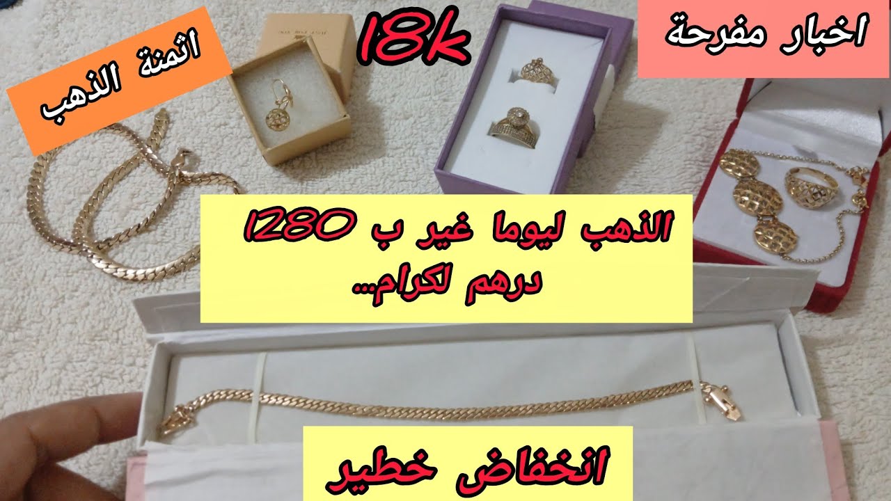 💥مشترياتي من #الذهب🥳(انخفاض خطيييييير لذهب فقط ب 1280درهم فهاد لبلاصة...سارعوا لحاااضر يبلغ لغايب)✅️