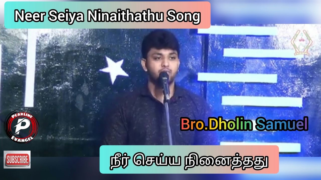 நீர் செய்ய நினைத்தது | Davidsam joyson | Dholin samuel | Tamil Christian Song
