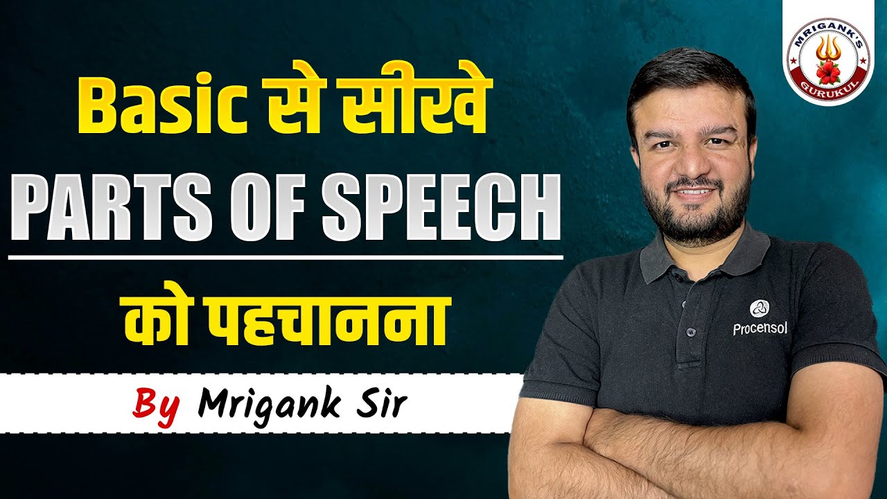 Parts of Speech | Basic से सीखें Parts of Speech की पहचान | English Grammar | Mrigank Sir